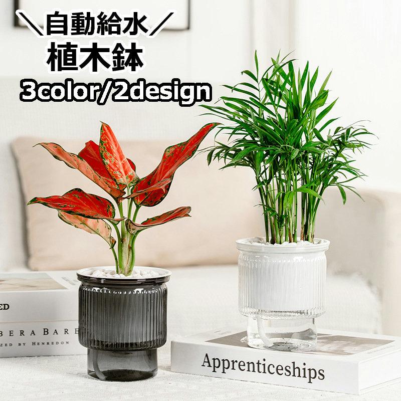 植木鉢 自動給水 フラワーポット 貯水槽付き 水やり簡単 丸型 観葉植物