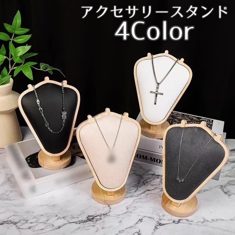plusnao（プラスナオ） アクセサリースタンド ネックレススタンド
