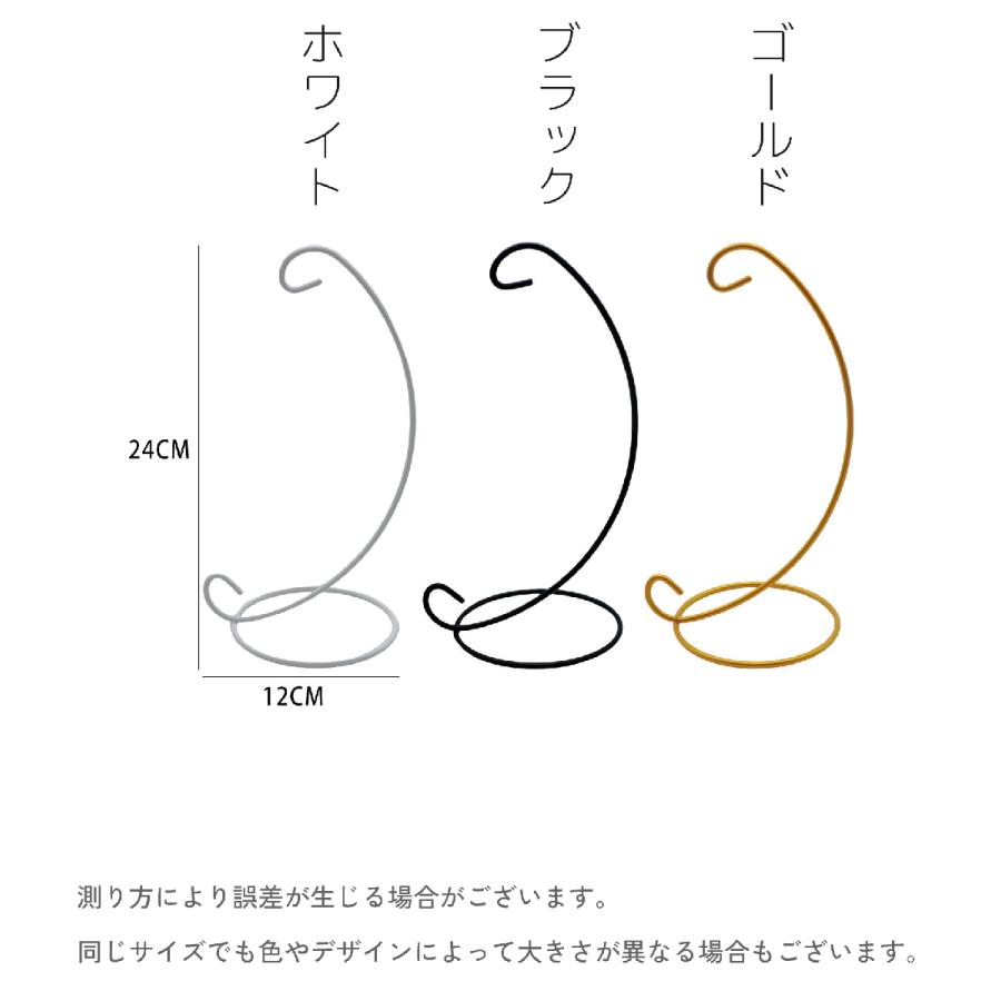 つり台 つるし飾り用 24cm フックスタンド ハンガースタンド ワイヤー
