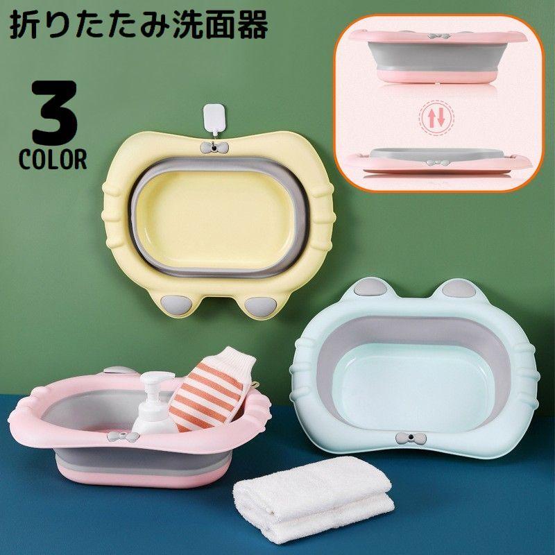 plusnao（プラスナオ） 洗面器 折りたたみ式 キッズ 子供用 たらい