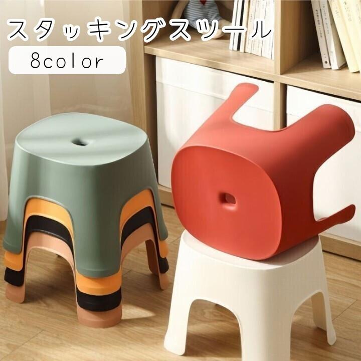 スツール 大人用 踏み台 スタッキング 積み重ね イス チェア 椅子