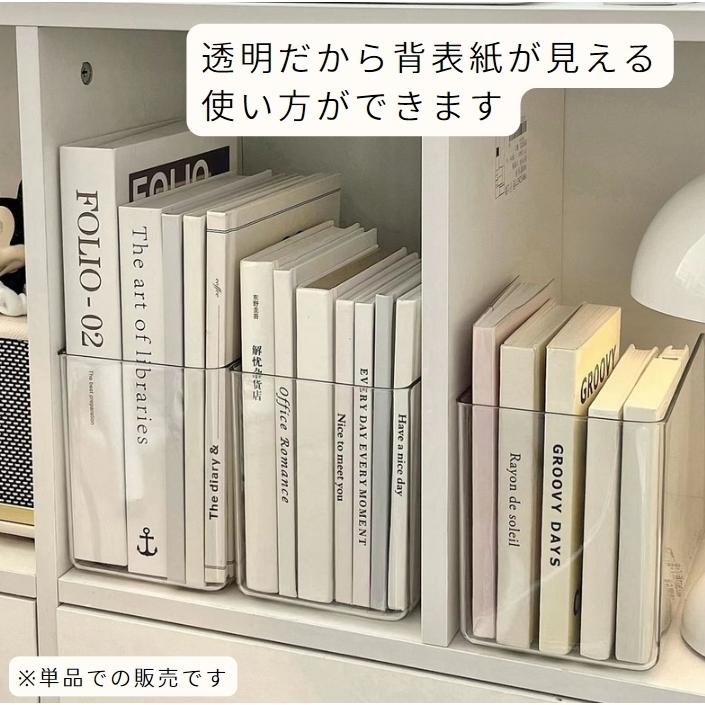 ブックスタンド アクリル 透明 クリア 単品 1個 収納 ブックエンド