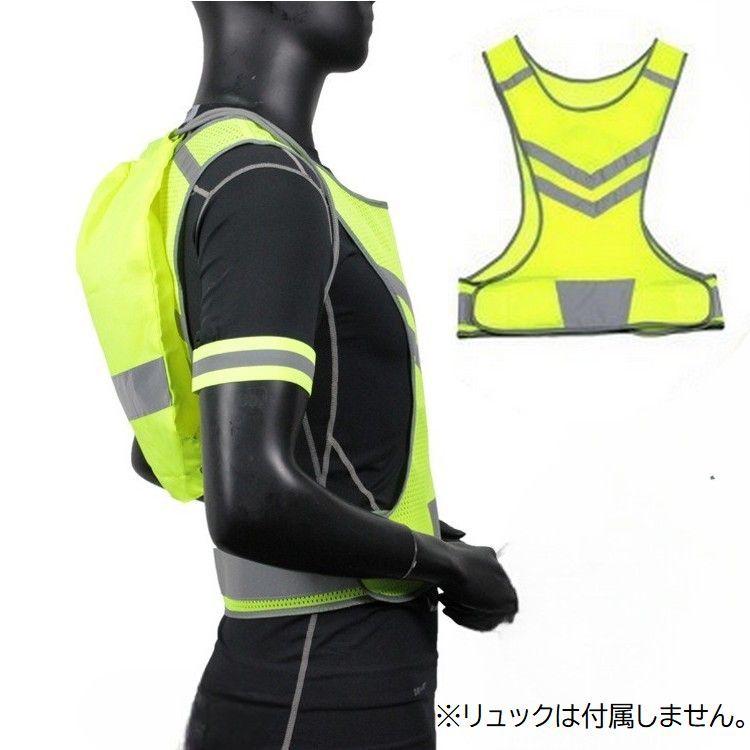 安全ベスト 蛍光帯 反射 安全ベスト 蛍光ベルト反射板付き 蛍光タスキ ランニング 蛍光 夜間