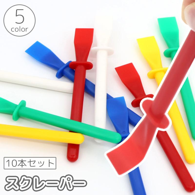 スクレーパー 10本セット パテ ヘラ スパチュラ DIY 制作 工具
