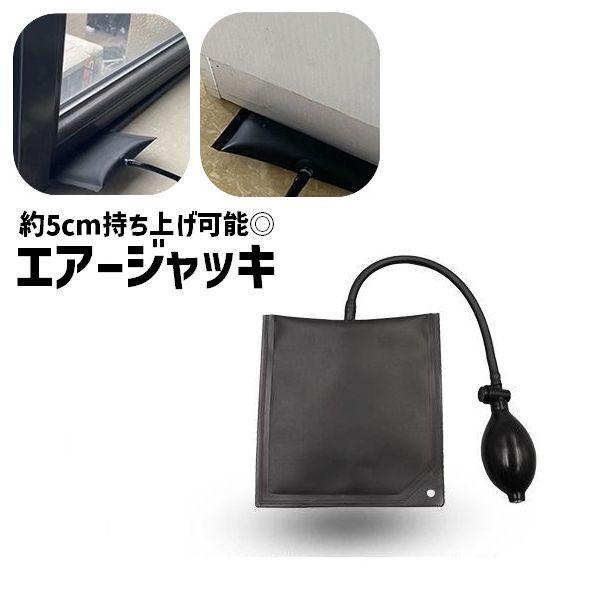 エアージャッキ エアーウエッジ ジャッキアップ エアー式 単品 1個