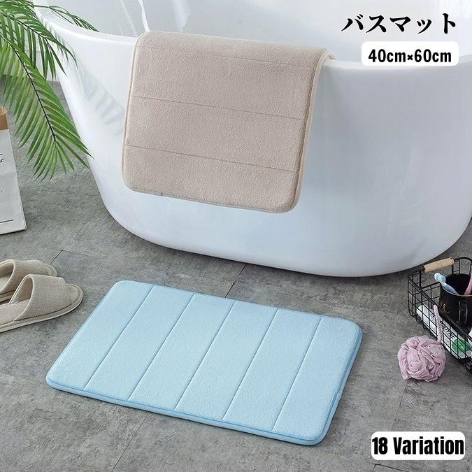バスマット 足拭きマット 40 60cm 長方形 吸水 滑り止め 防滑 厚め 低