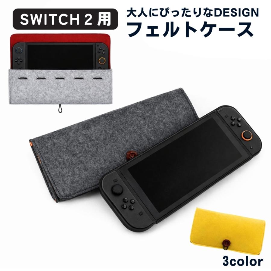 Nintendo Switch2用ケース スイッチ2用 保護 フェルト 衝撃 軽量