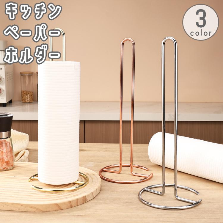 キッチンペーパーホルダー キッチンペーパースタンド ペーパータオル