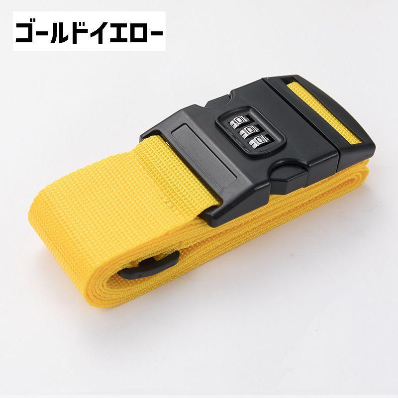 スーツケースベルト ロック付き 暗証番号 単品 1本 長さ2m 幅5cm