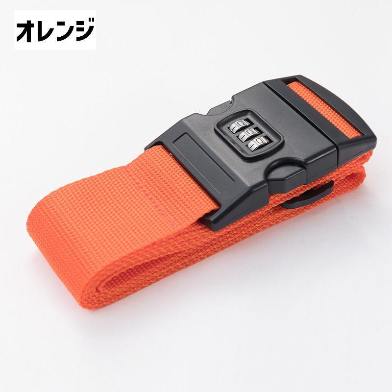 スーツケースベルト ロック付き 暗証番号 単品 1本 長さ2m 幅5cm
