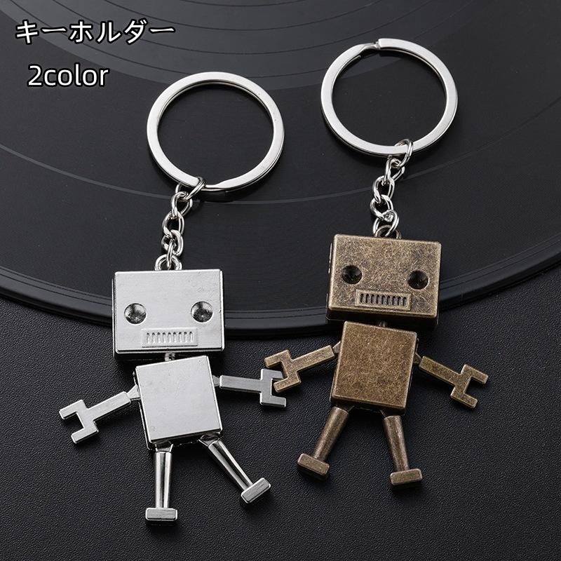 キーホルダー キーリング ロボット メカ レトロ ユニーク かわいい