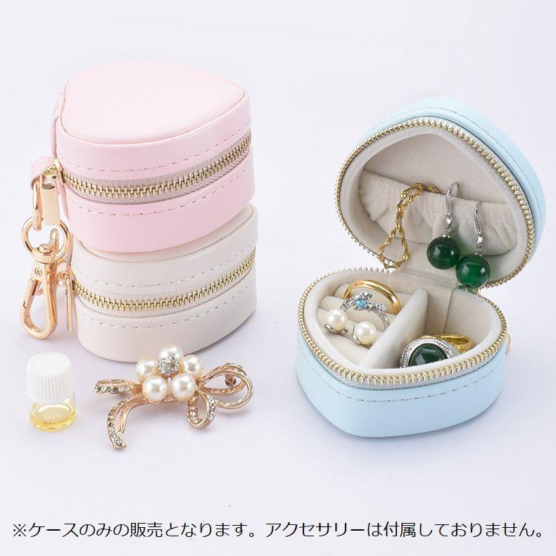 アクセサリーポーチ ハート型 アクセサリーケース ミニジュエリー