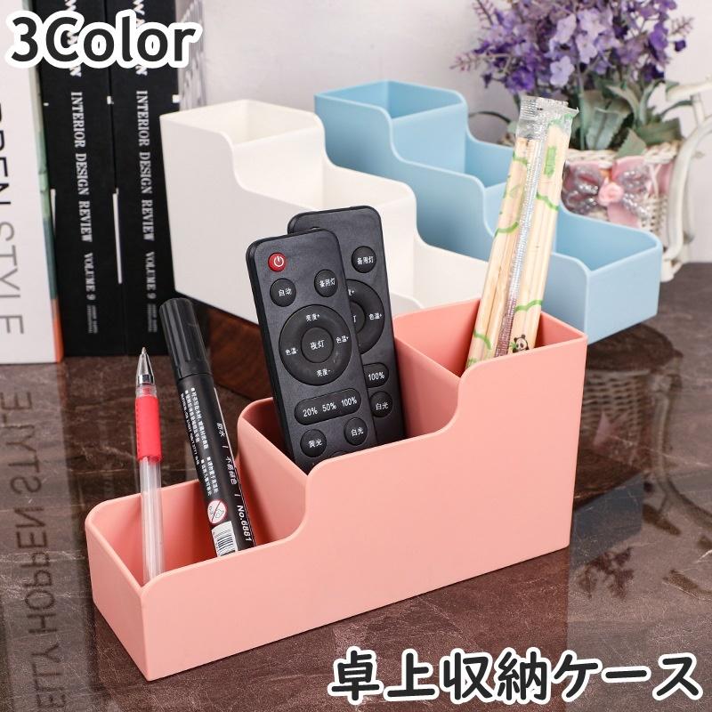 卓上収納ケース 収納ボックス デスクオーガナイザー 小物入れ 段違い