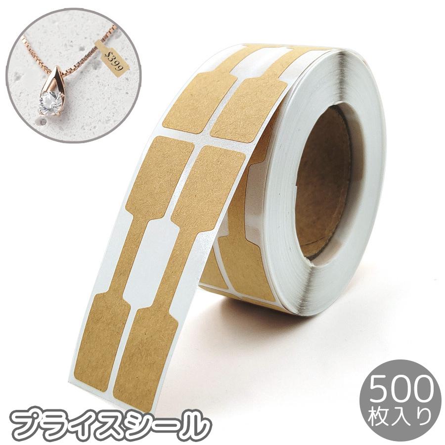 plusnao（プラスナオ） プライスシール ラベルシール 500枚入り 1