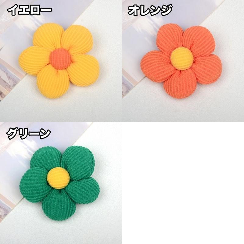 フラワーモチーフ 単品 1個 ハンドメイド用品 手芸用品 裁縫 パーツ
