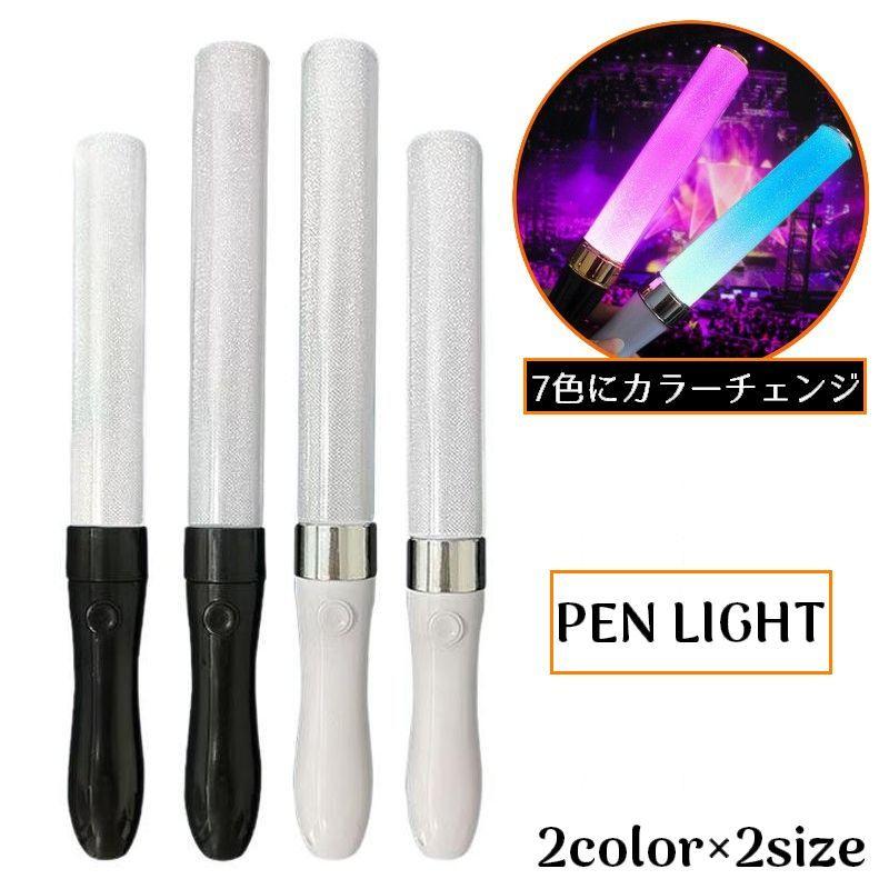 ペンライト ライブスティック 電池式 7色カラーチェンジ 光る