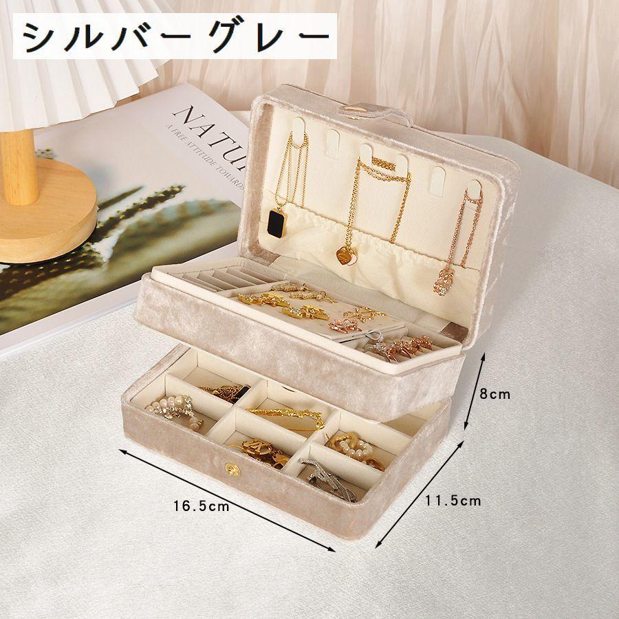 アクセサリーケース アクセサリーボックス ジュエリーボックス 2段