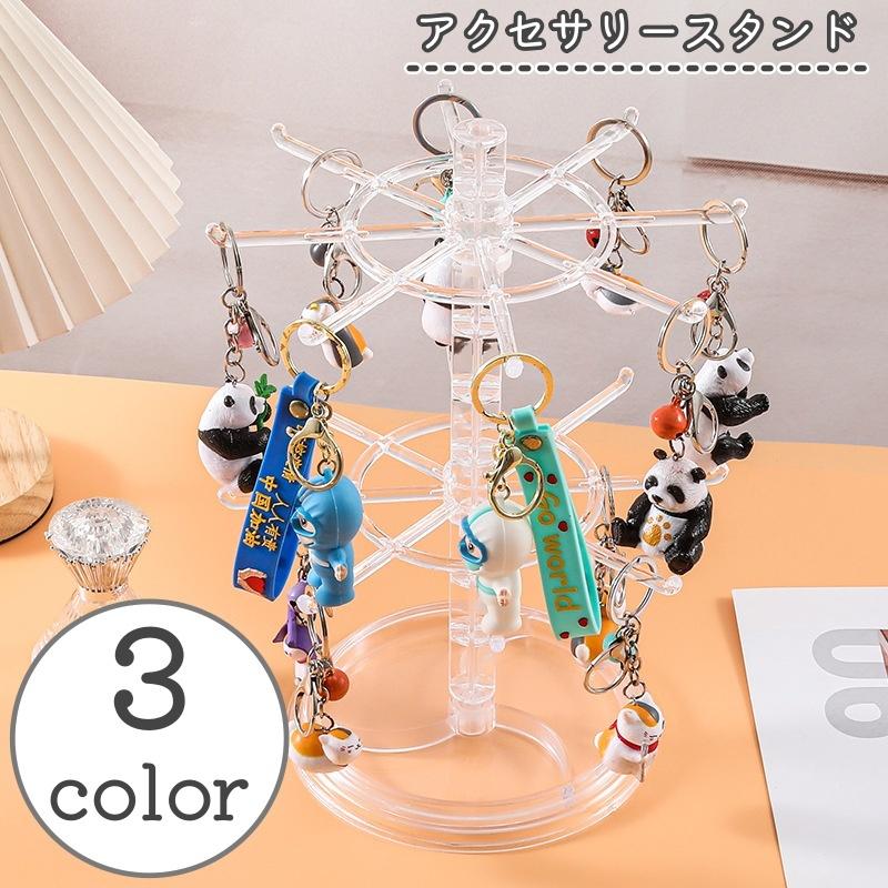 アクセサリースタンド 吊り下げラック フックスタンド キーホルダー