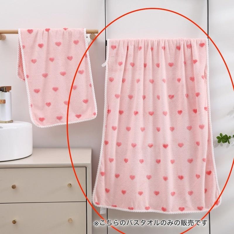 バスタオル タオル バス用品 ハート柄 ハート バスルーム インテリア