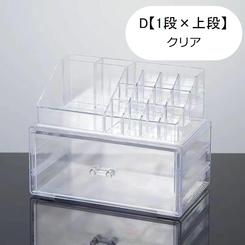 メイクボックス 化粧品収納 収納ボックス 引き出し 卓上収納 小物入れ