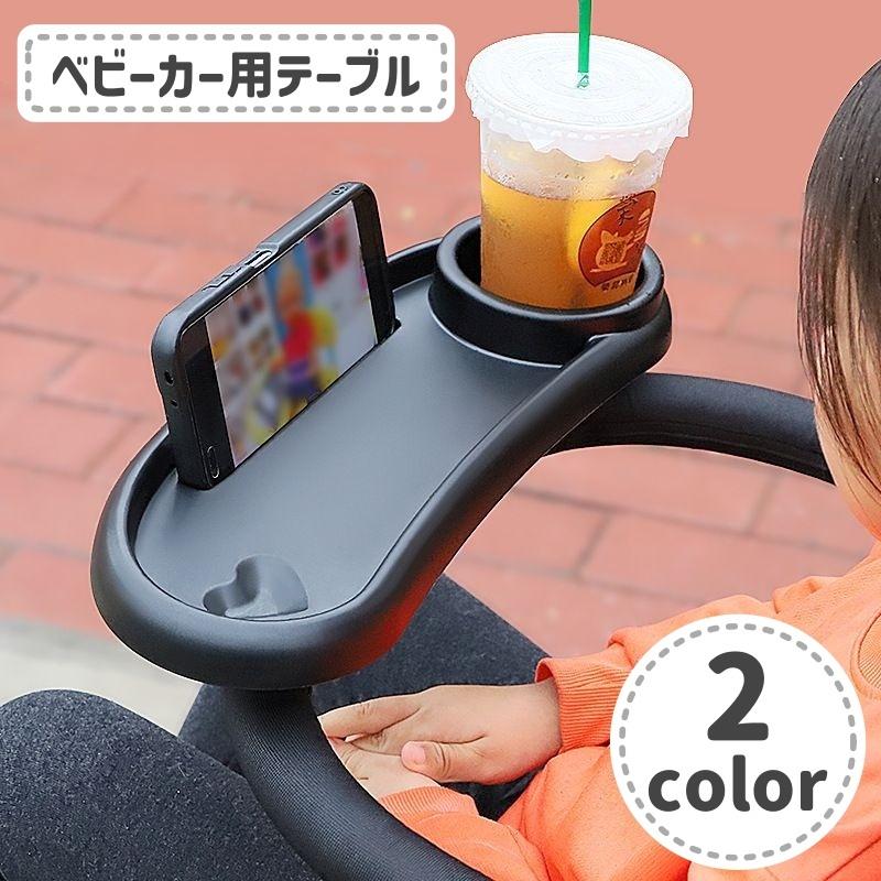 plusnao（プラスナオ） ベビーカー用テーブル ベビーカートレイ フード