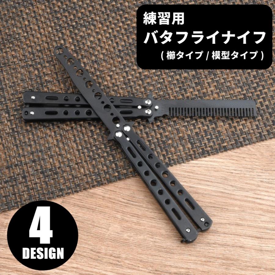 練習用バタフライナイフ 練習用バリソン トレーニング用 トリック練習