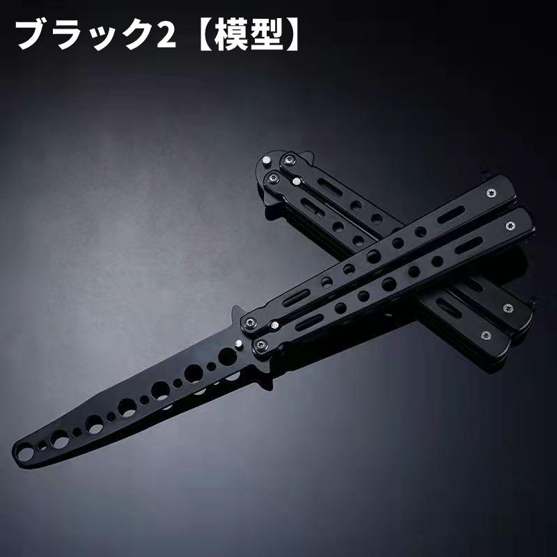 練習用バタフライナイフ 練習用バリソン トレーニング用 トリック練習
