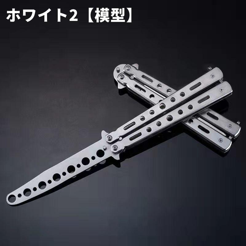 練習用バタフライナイフ 練習用バリソン トレーニング用 トリック練習