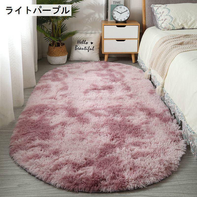 plusnao（プラスナオ） ラグ カーペット ラグマット 楕円形 80x160cm