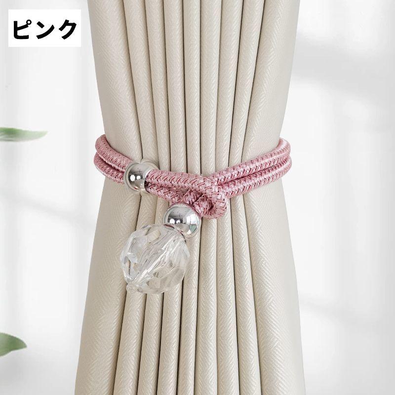 カーテンタッセル 同色2個セット クリスタル風 カーテン タッセル