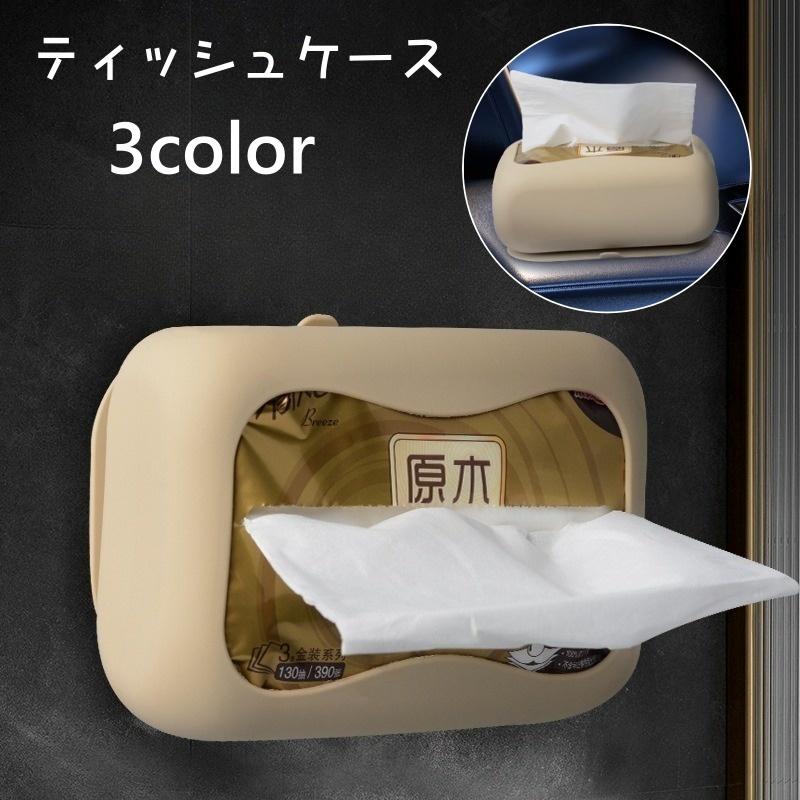 ティッシュケース ティッシュカバー ティッシュホルダー 箱ティッシュ