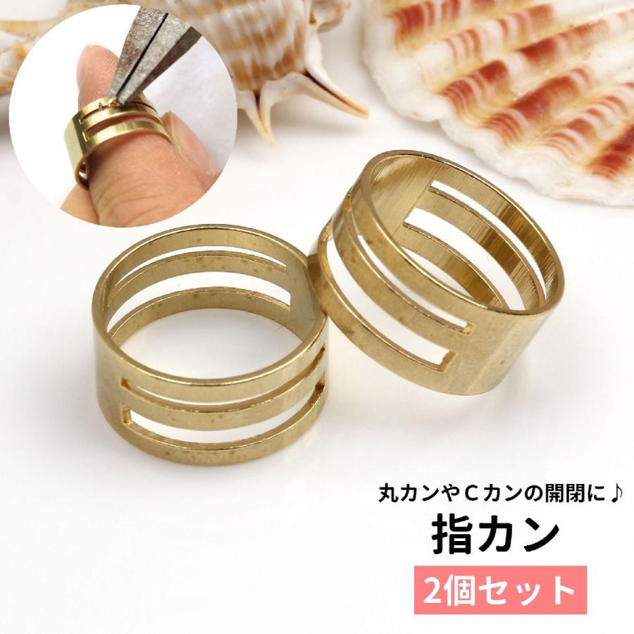 指カン 2個セット 開閉工具 丸カン Cカン ハンドメイド用品 DIY 便利