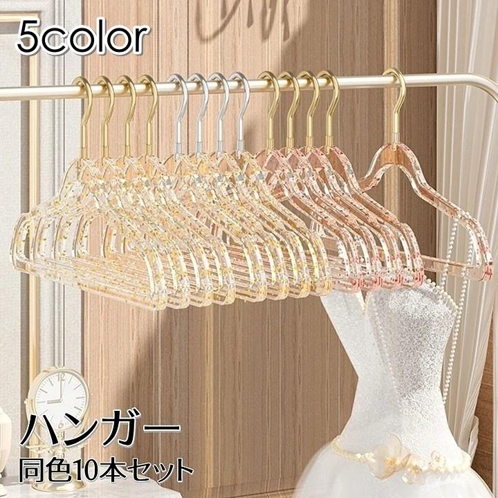 収納ハンガー 同色10本セット 衣類ハンガー 滑り止め 型崩れ防止 衣類