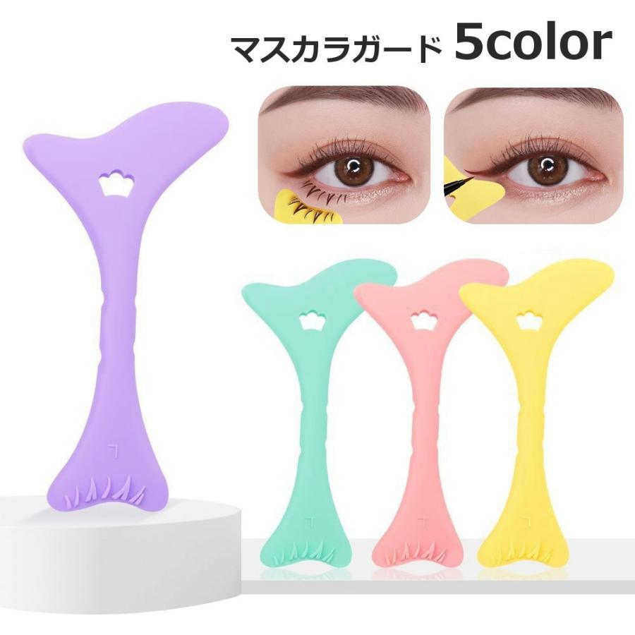マスカラガード アイメイクアシスト アイライン アイシャドウ 多機能