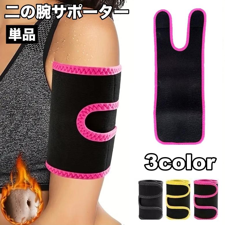 plusnao（プラスナオ） 二の腕サポーター 単品 片腕用 二の腕
