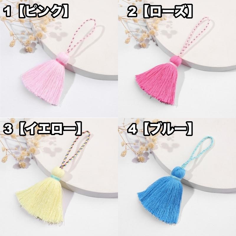 タッセル フリンジ 房飾り ふさ飾り ストラップ付き ハンドメイド