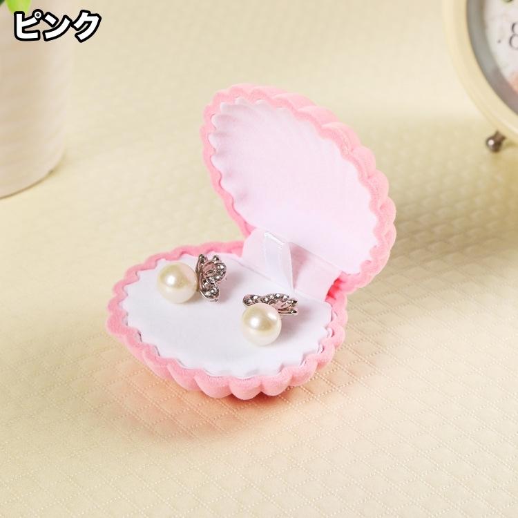 アクセサリーケース ジュエリーケース ギフトボックス シェル型 貝殻