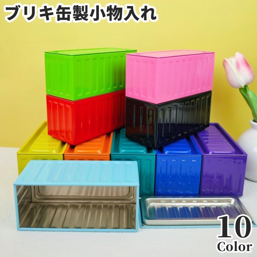 小物入れ 小物収納 収納ケース 収納ボックス ブリキ缶 蓋つき コンテナ