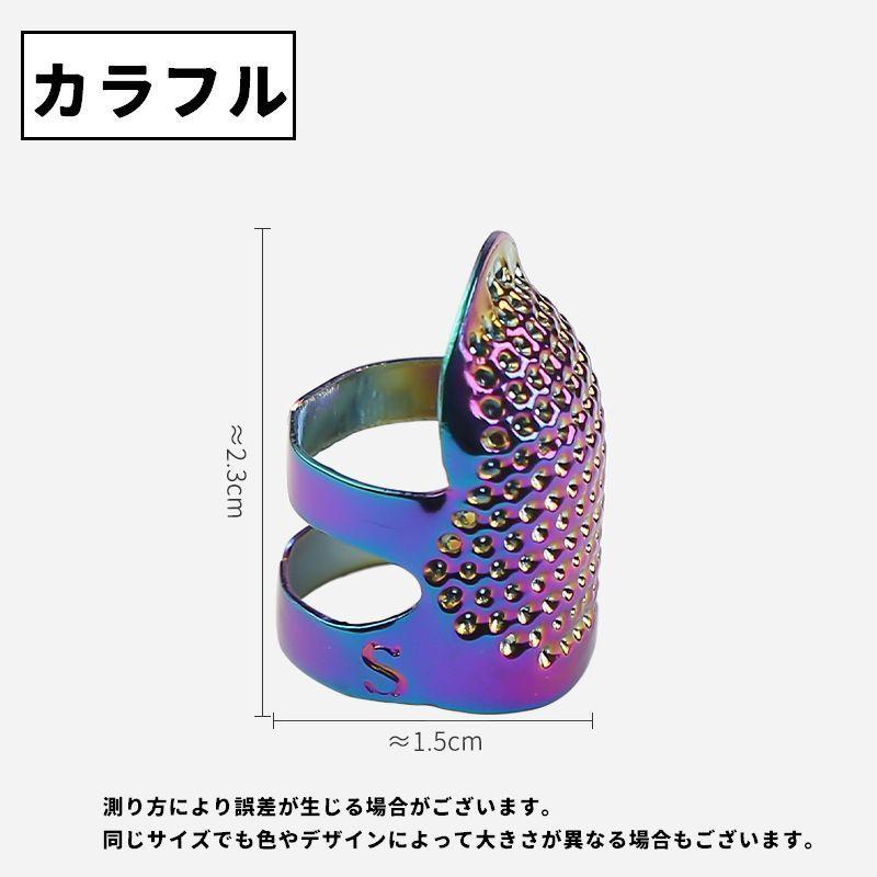 指ぬき 同色2個セット 指貫 ゆびぬき 指サック 指カバー 編物道具 手芸