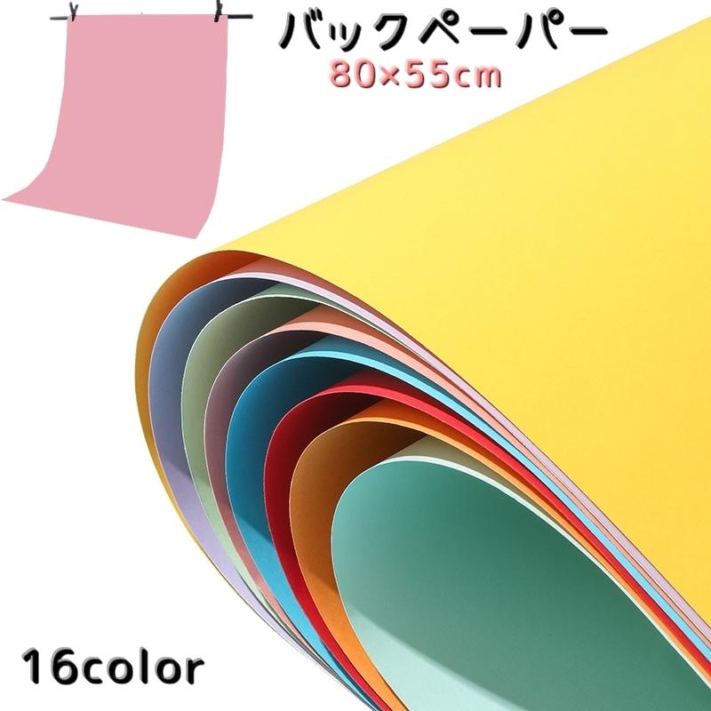 撮影用バックペーパー 背景シート 厚手 写真撮影用 商品撮影 カメラ