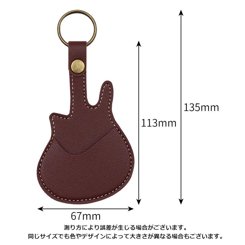 ピックホルダー ギターピックケース キーホルダー ギター用