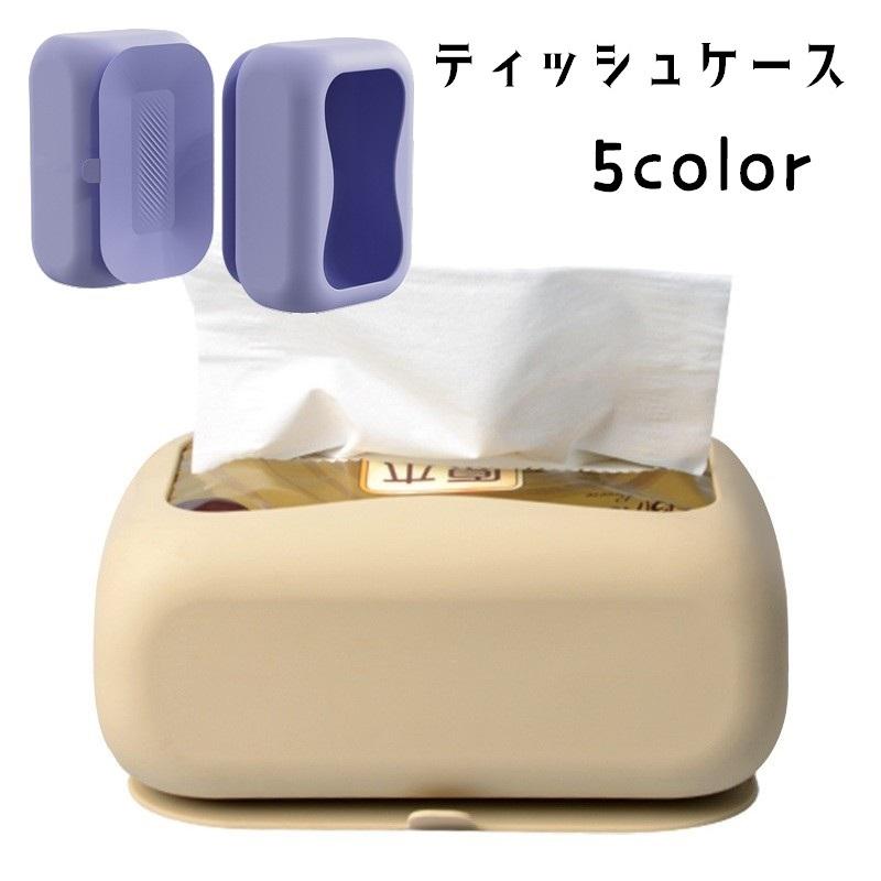 ティッシュケース ティッシュボックス 吸盤タイプ 滑り止め