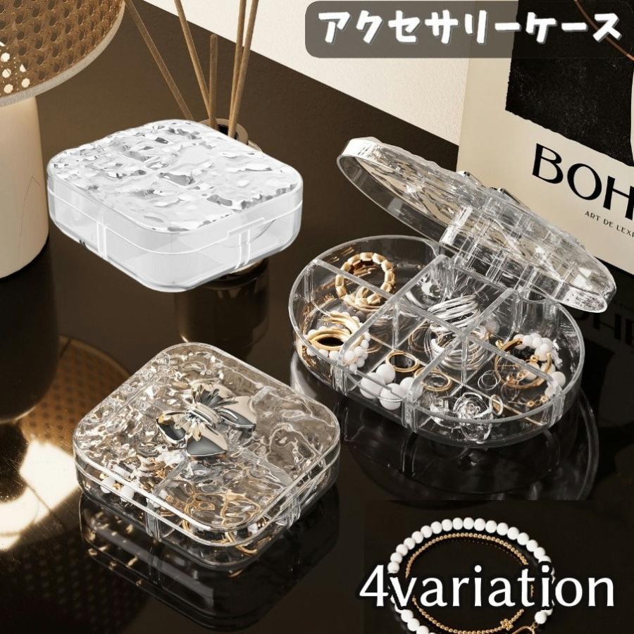 アクセサリーケース 4マス 6マス ジュエリーケース ジュエリーボックス