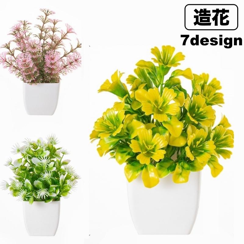 造花 アートフラワー フェイクグリーン 人工観葉植物 緑 鉢植え 植木鉢