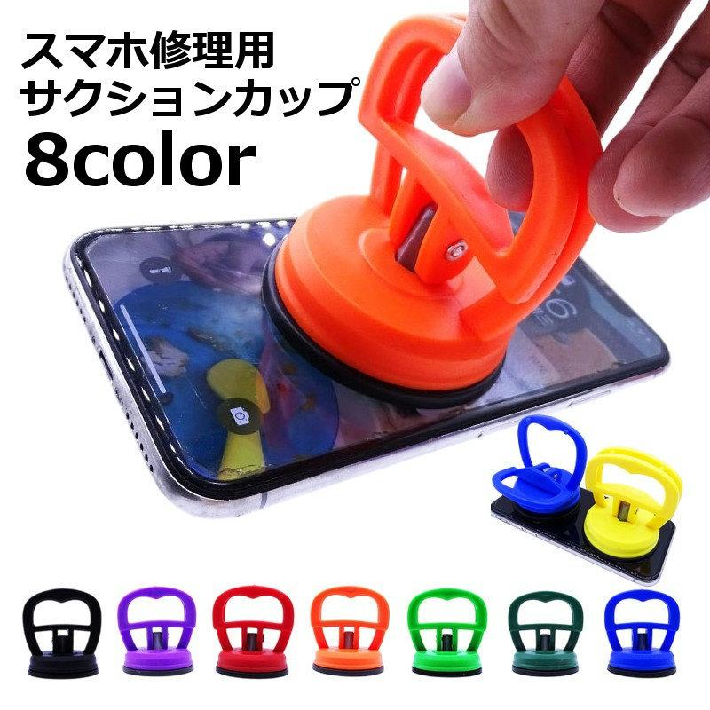 サクションカップ スマホ修理用 画面交換 吸着盤 ガラス交換