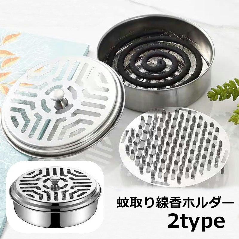 蚊取り線香ホルダー 蚊取り線香入れ 置き型 蚊取り線香入れ物 床置き 蓋付き フタ付き 防虫対策 円形 丸型 ラウンド型 おしゃれ ステンレス（Yahoo!・プラスナオYahoo!店）