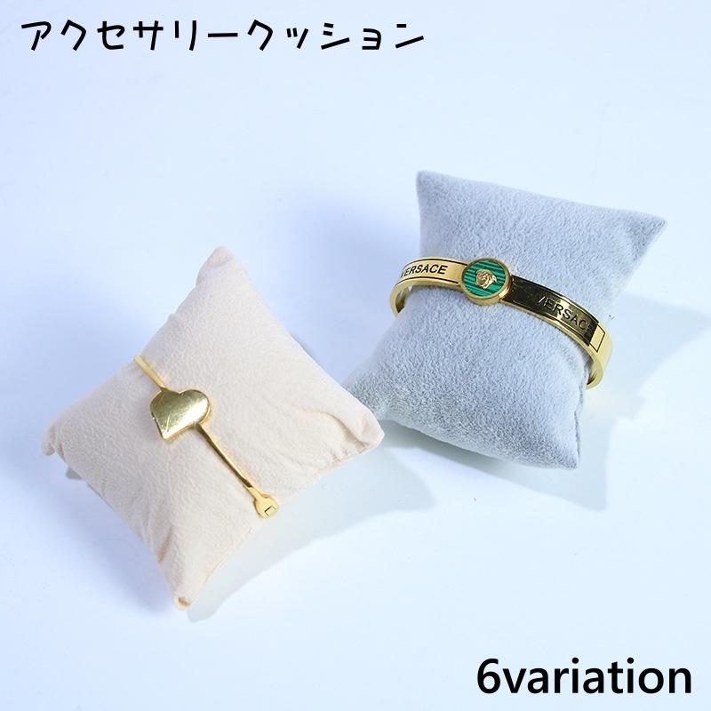 アクセサリークッション 単品 アクセサリースタンド アクセサリー