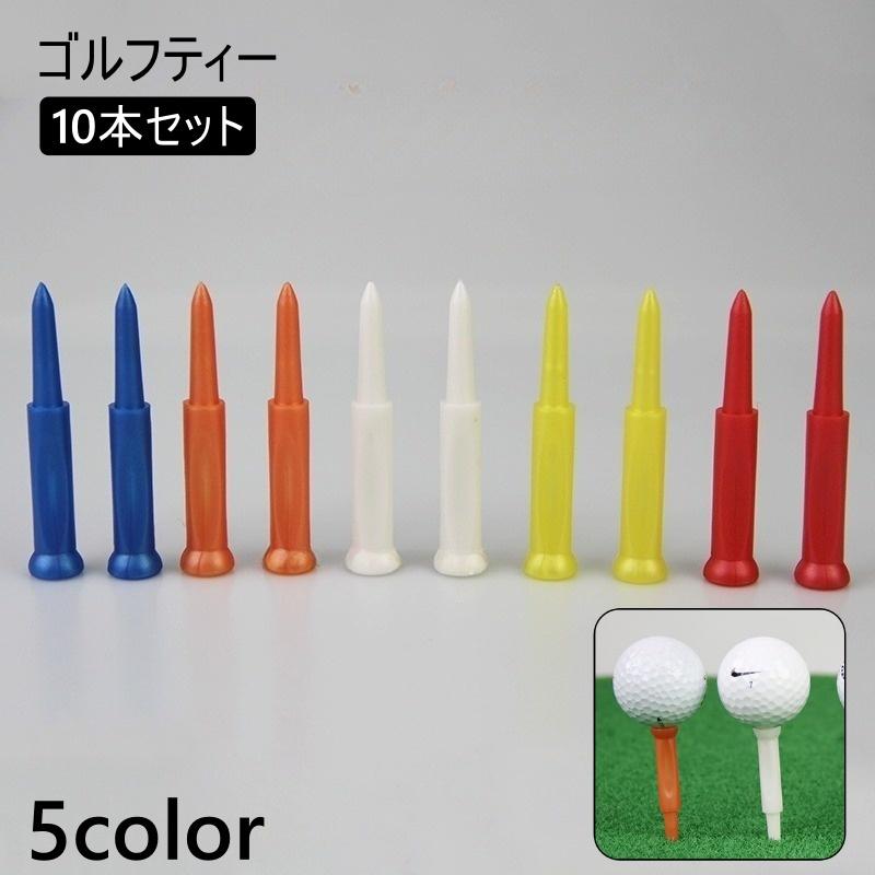 ゴルフティー 10本セット ゴルフ用品 ゴルフティ ゴルフ ティー 70mm