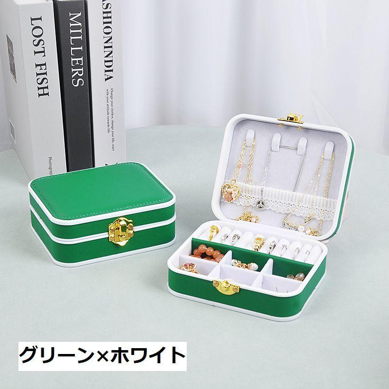 天然アクセサリーケース［ミニ］　グリーン　(ジュエリーケース3段) アクセサリーケース ジュエリーケース アクセサリーボックス
