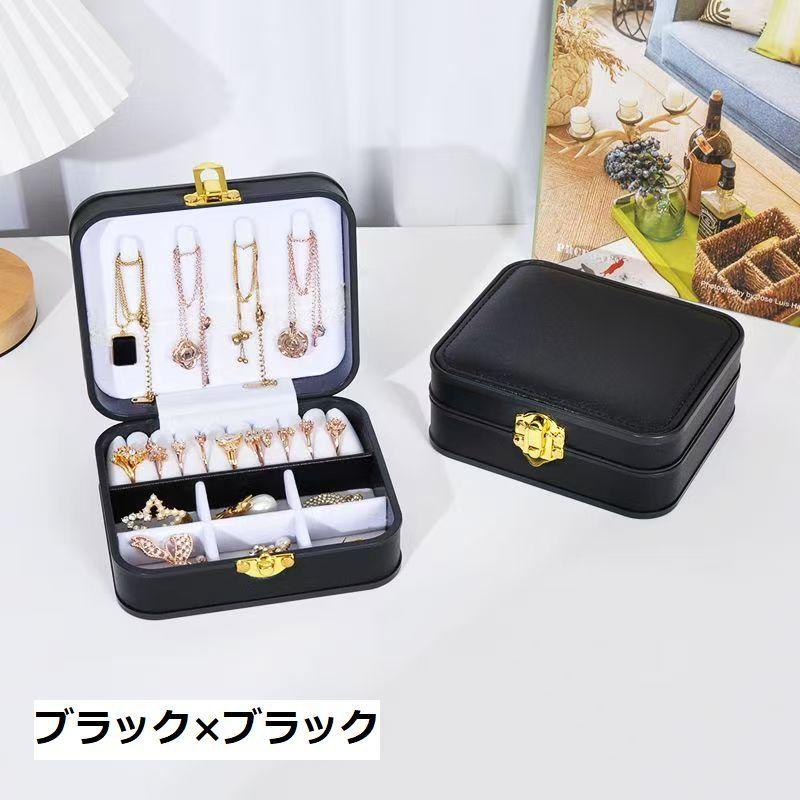 アクセサリーケース ジュエリーケース アクセサリーボックス